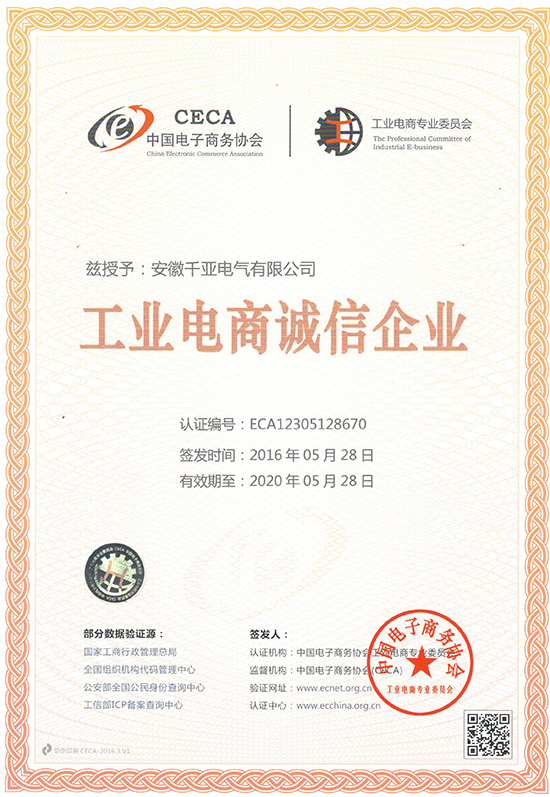 工業電商誠信企業
