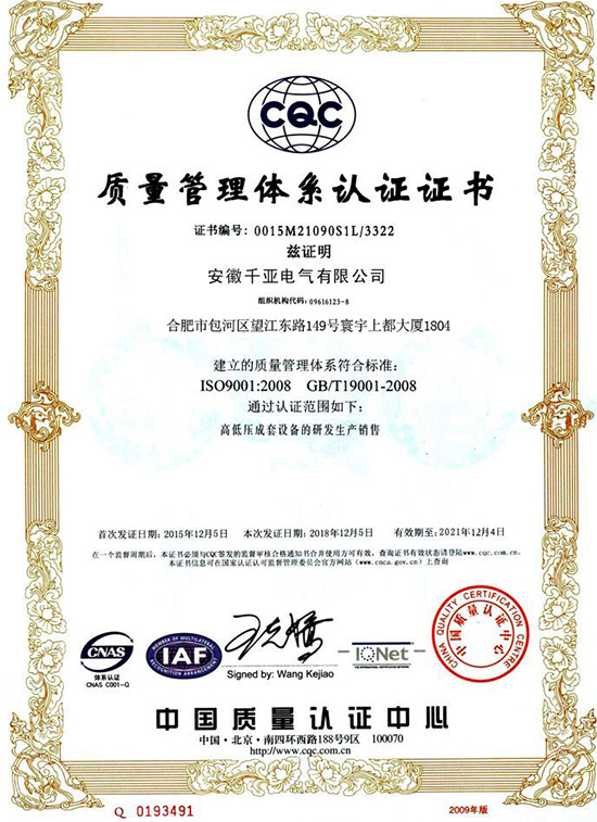 質量管理體系認證證書